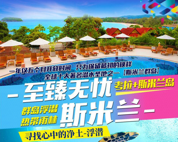 斯米蘭、快艇珊瑚島、考拉國家森林公園5N7D