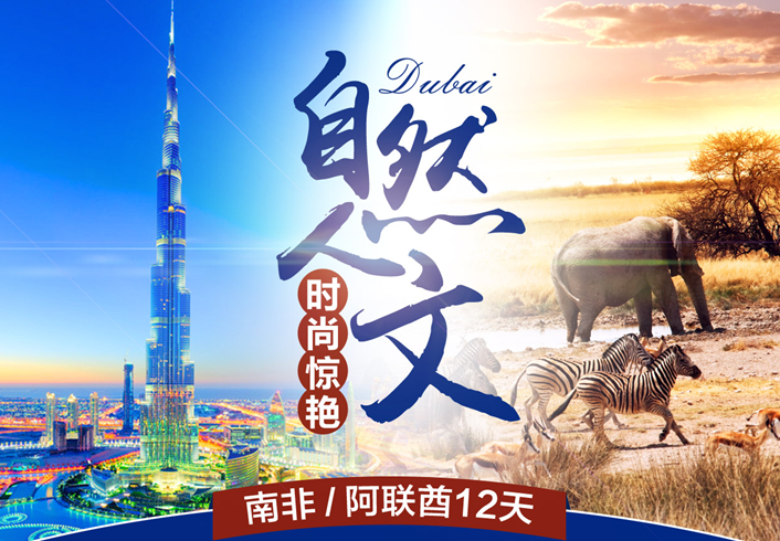 南非、迪拜12日**迪拜2天自由行**